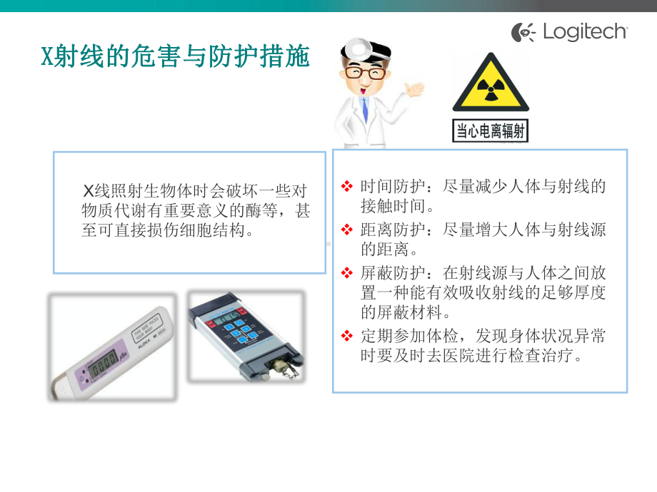 职业危害因素的危害和防护.ppt_第3页