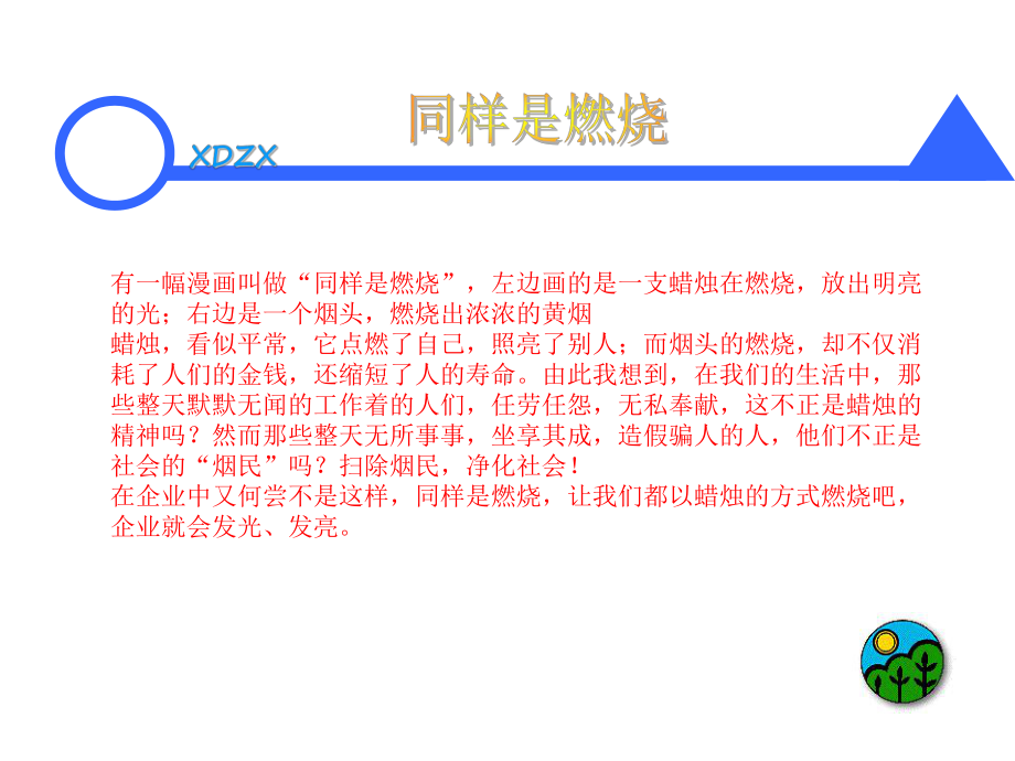 管理哲理故事.ppt_第3页