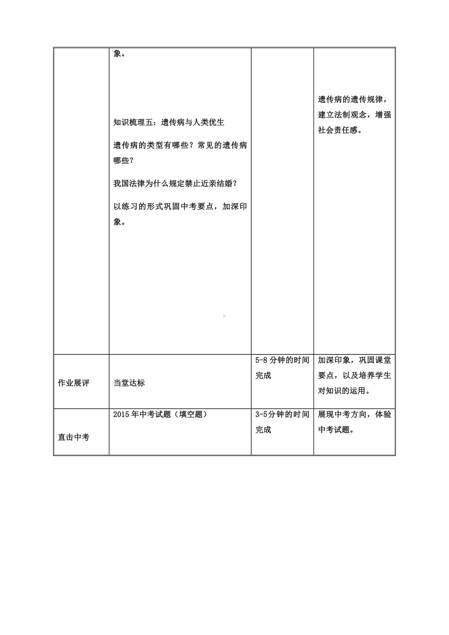 (济南版)八年级下册生物《生物的遗传和变异》教案.doc_第3页