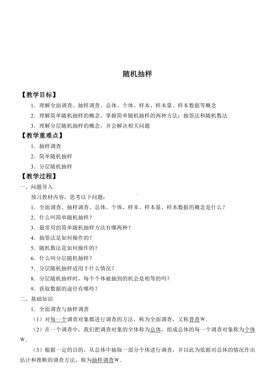 (教案)随机抽样.docx_第1页