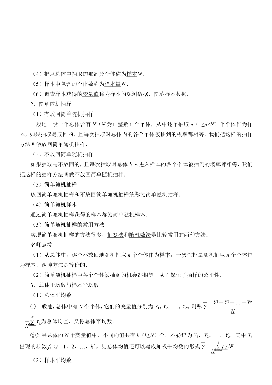 (教案)随机抽样.docx_第2页