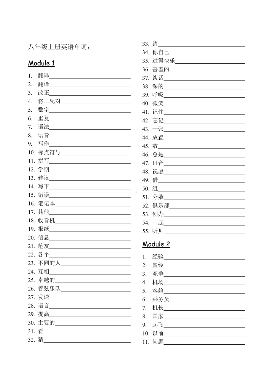 (完整版)英语外研版八年级上册单词(中文版)全.doc_第1页