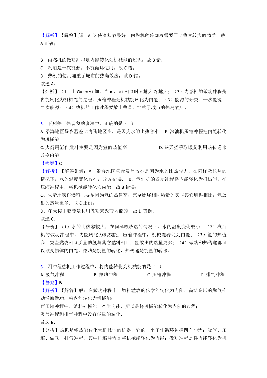 (物理)初中物理内能的利用专项综合练习卷(解析版).doc_第3页