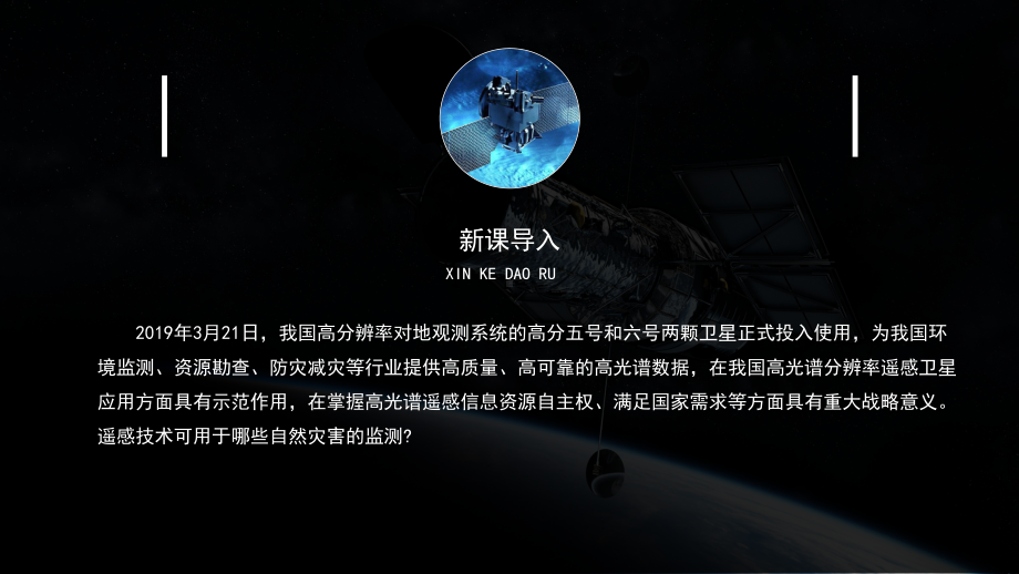 6.4信息技术在防灾减灾中的应用ppt课件-2023新人教版（2019）《高中地理》必修第一册.pptx_第3页