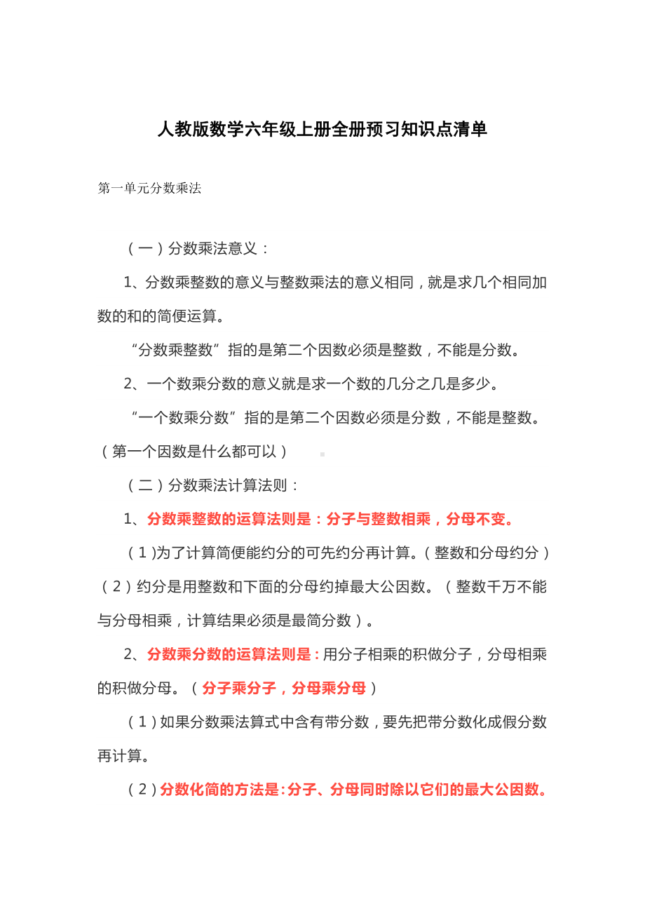 (暑期预习资料)人教版数学六年级上册全册预习知识点清单.docx_第2页