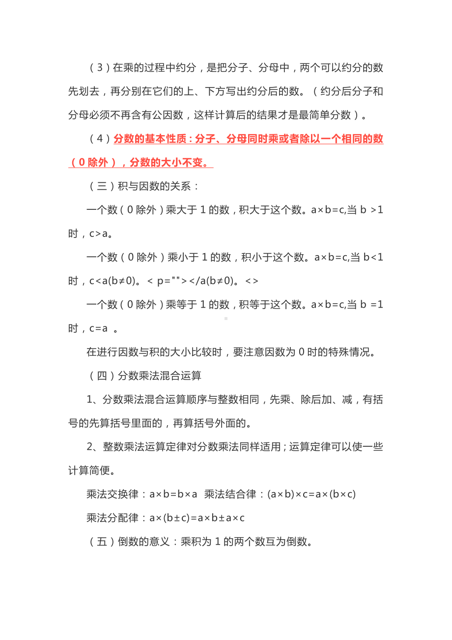 (暑期预习资料)人教版数学六年级上册全册预习知识点清单.docx_第3页