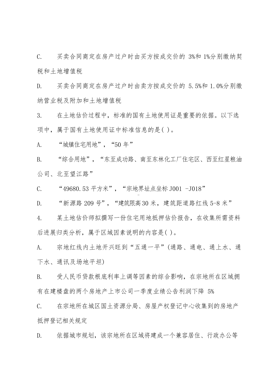 2022年土地估价师考试试题：估价实务基础.docx_第2页