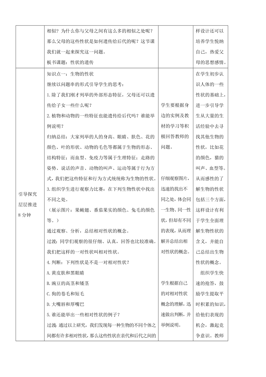 (新版济南版)八年级生物上册4.4.2性状的遗传教案.doc_第2页