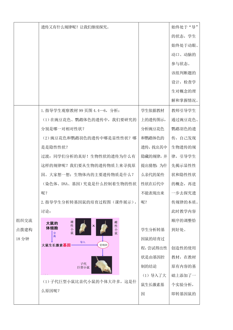 (新版济南版)八年级生物上册4.4.2性状的遗传教案.doc_第3页