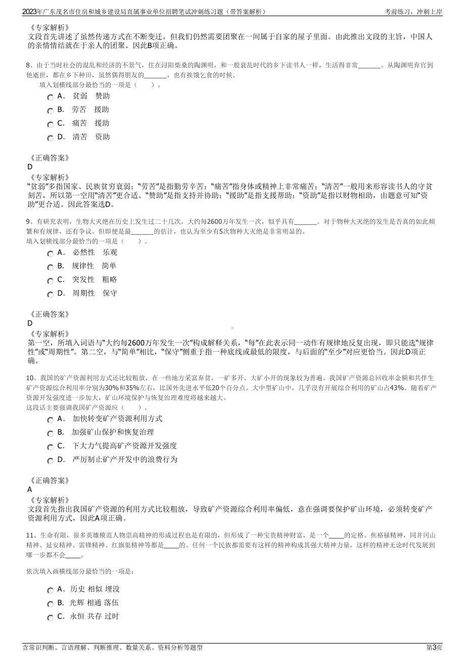 2023年广东茂名市住房和城乡建设局直属事业单位招聘笔试冲刺练习题（带答案解析）.pdf_第3页