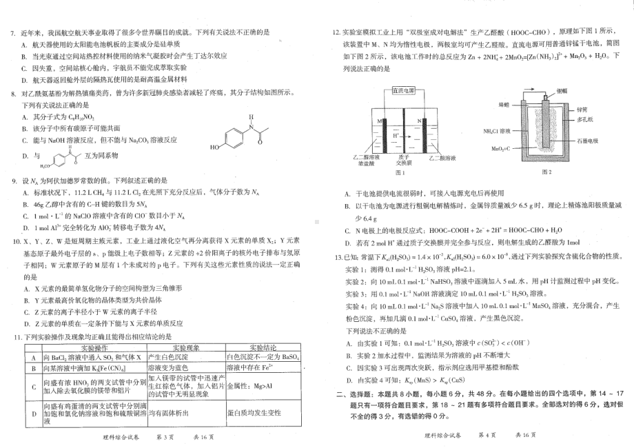 23年第二次市统测理综.pdf_第2页