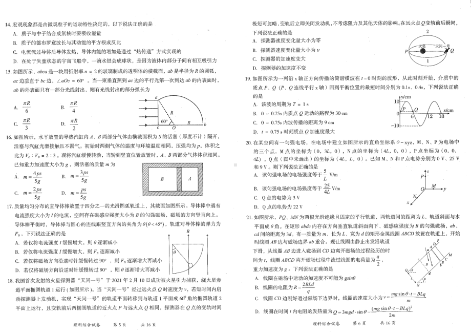 23年第二次市统测理综.pdf_第3页