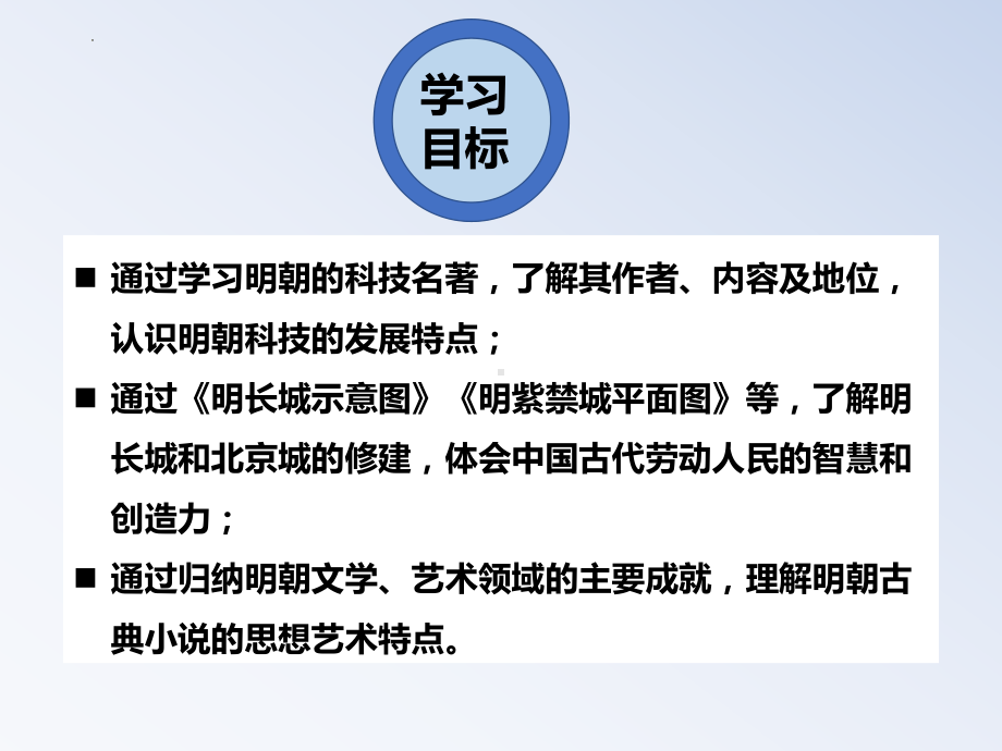 第16课明朝的科技、建筑与文学ppt课件-（部）统编版七年级下册《历史》(001).pptx_第2页