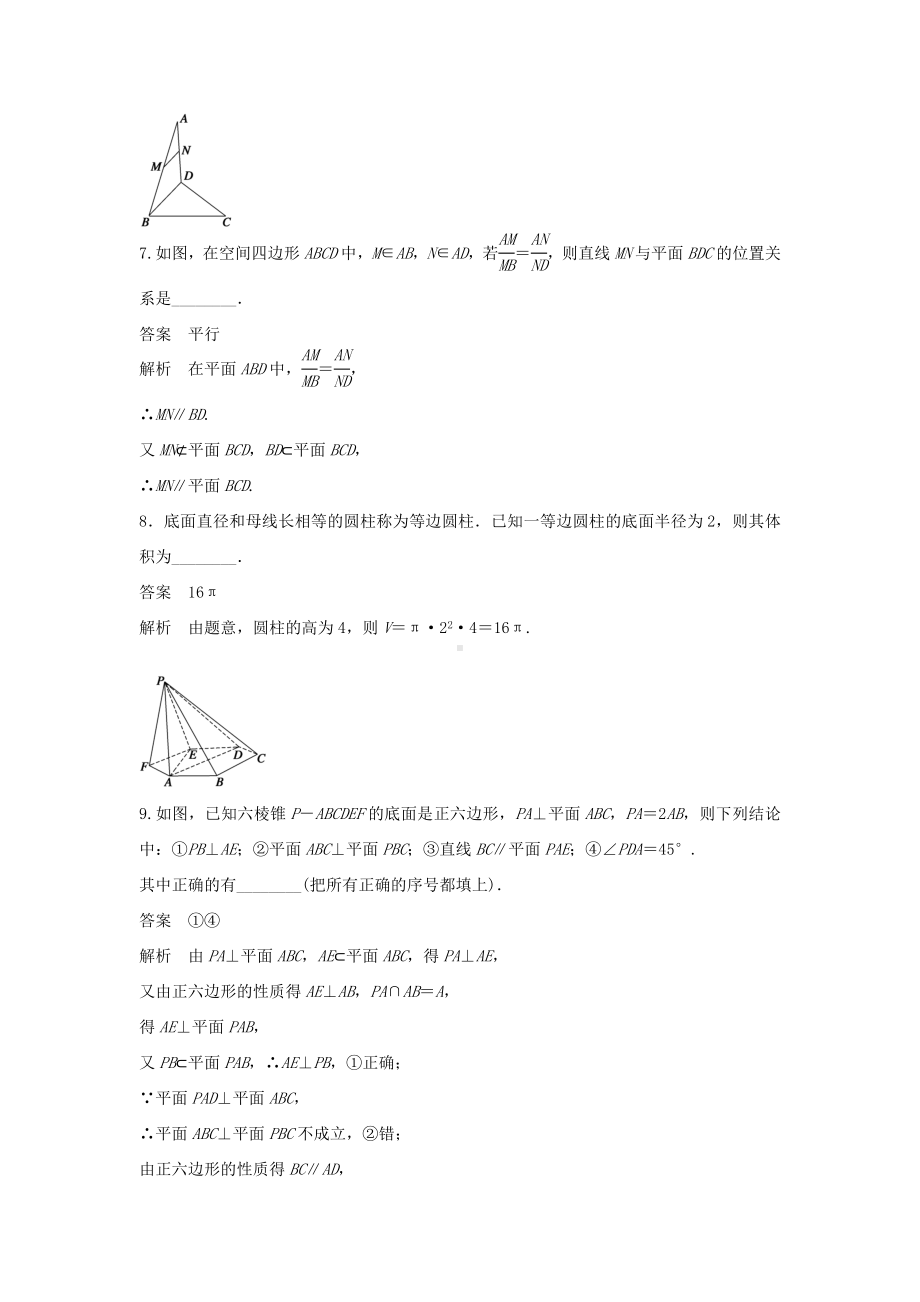 (江苏专用)高考数学二轮复习-专题检测28-完美破解立体几何证明题.doc_第3页