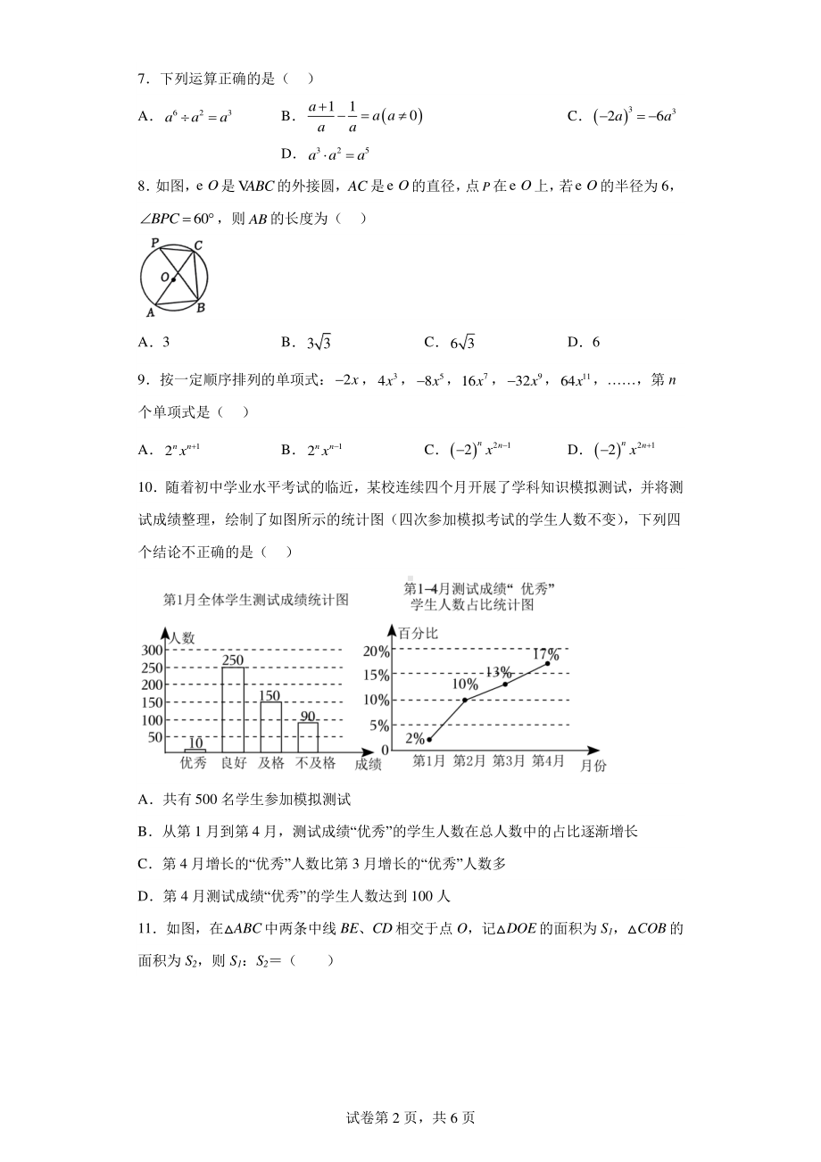 2023年云南省昆明市安宁市中考一模数学试题.pdf_第2页