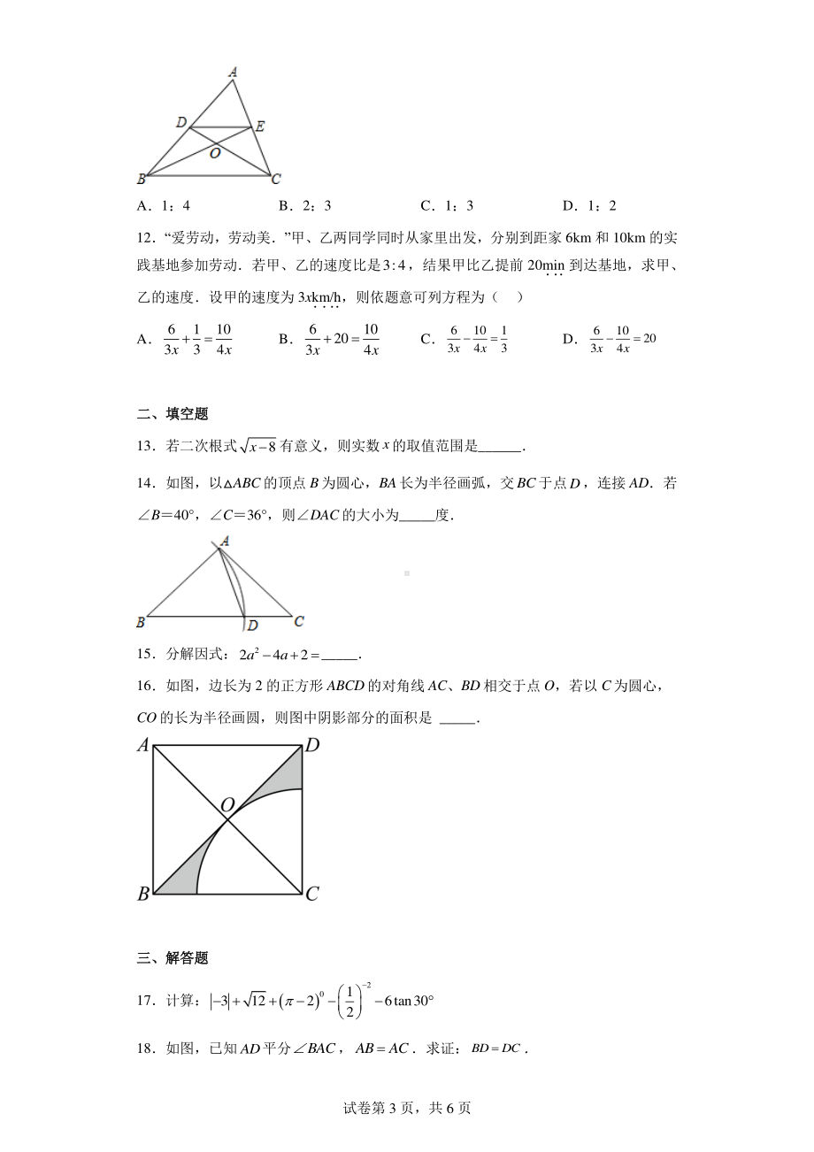 2023年云南省昆明市安宁市中考一模数学试题.pdf_第3页