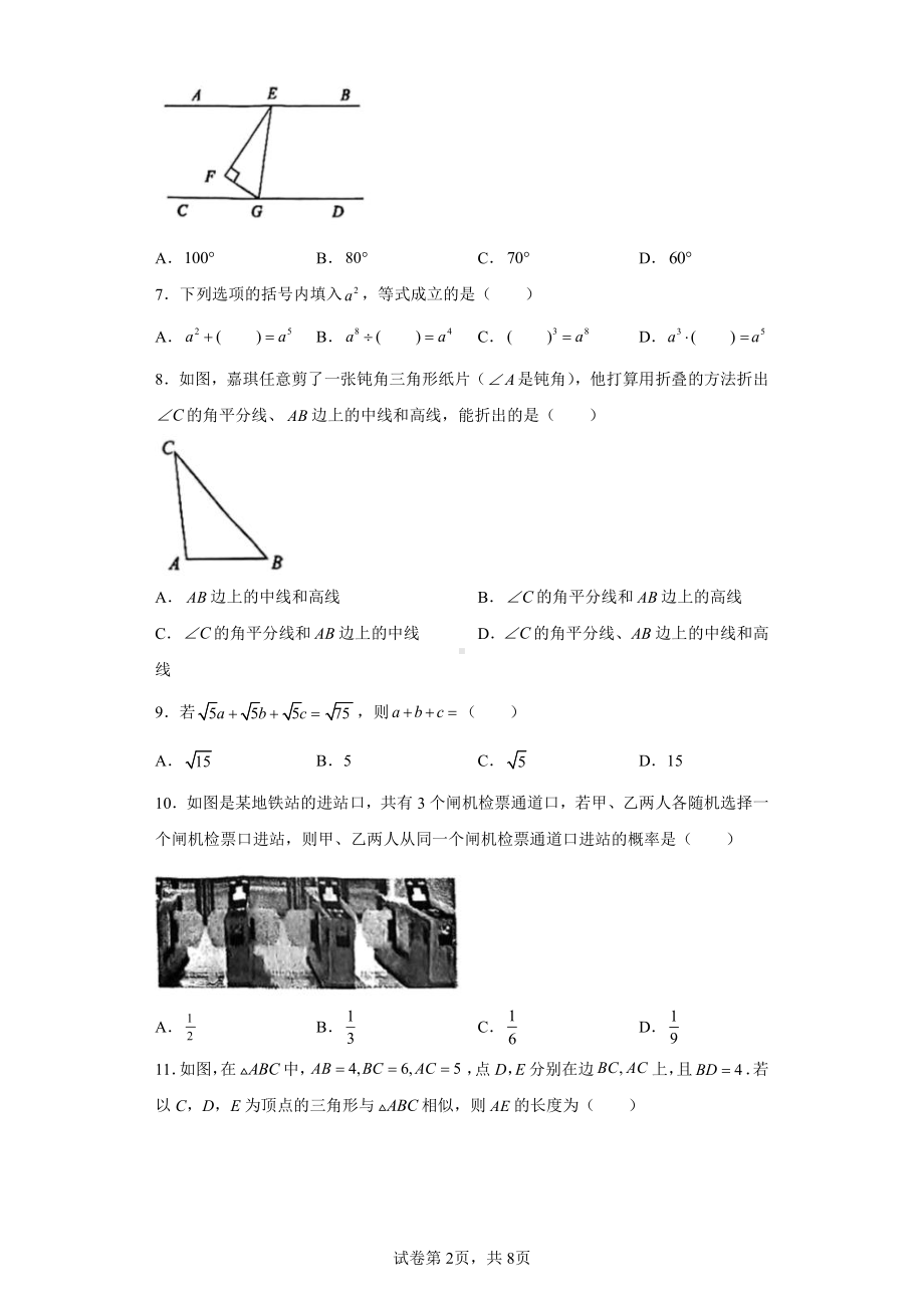 2023年河北省石家庄市中考一模数学试卷.pdf_第2页