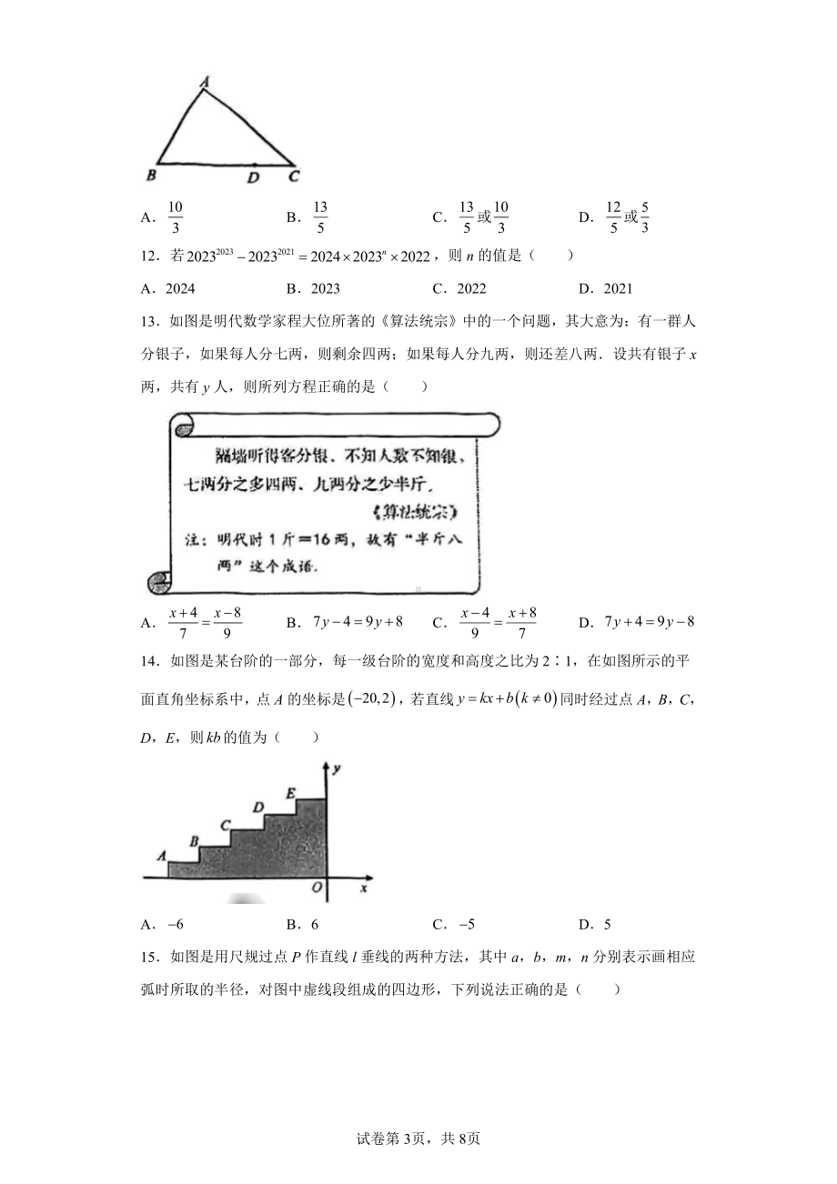 2023年河北省石家庄市中考一模数学试卷.pdf_第3页