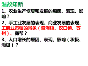 3.20清朝君主专制的强化ppt课件 (j12x2)-（部）统编版七年级下册《历史》.pptx