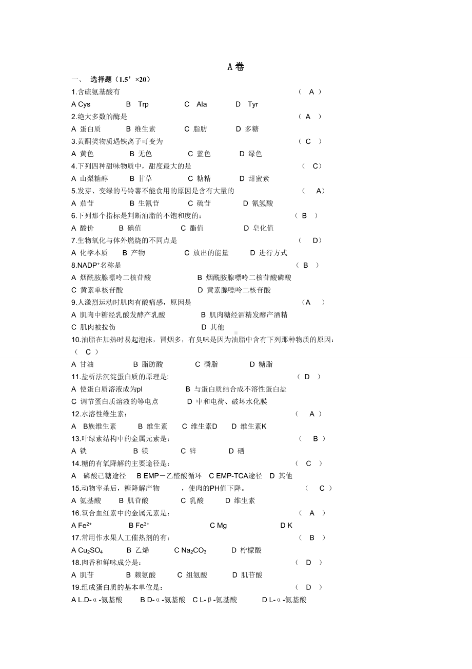 (完整版)食品化学试题.doc_第1页