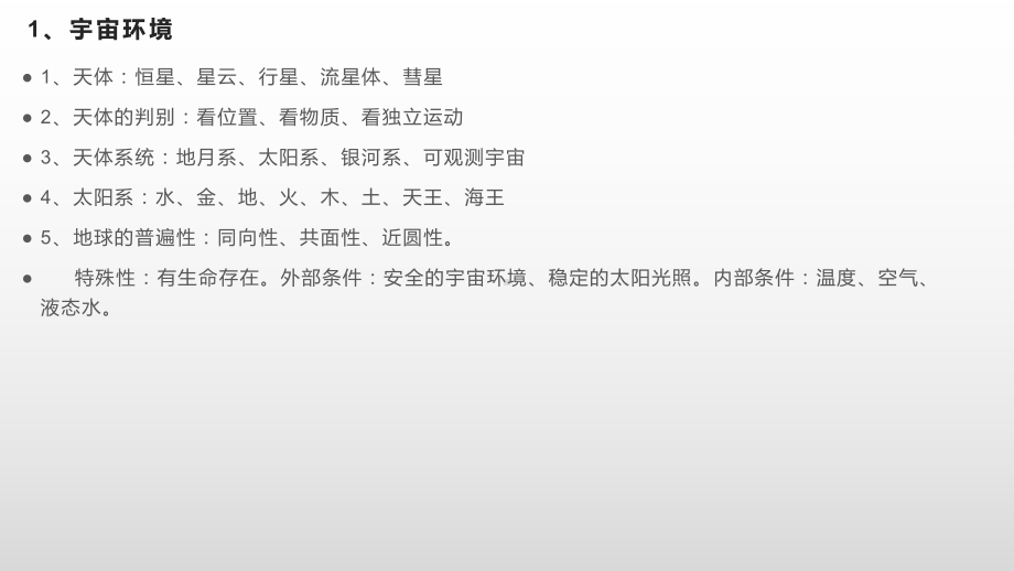 全册复习知识点框架窜讲课件ppt课件-2023新人教版（2019）《高中地理》必修第一册.pptx_第2页