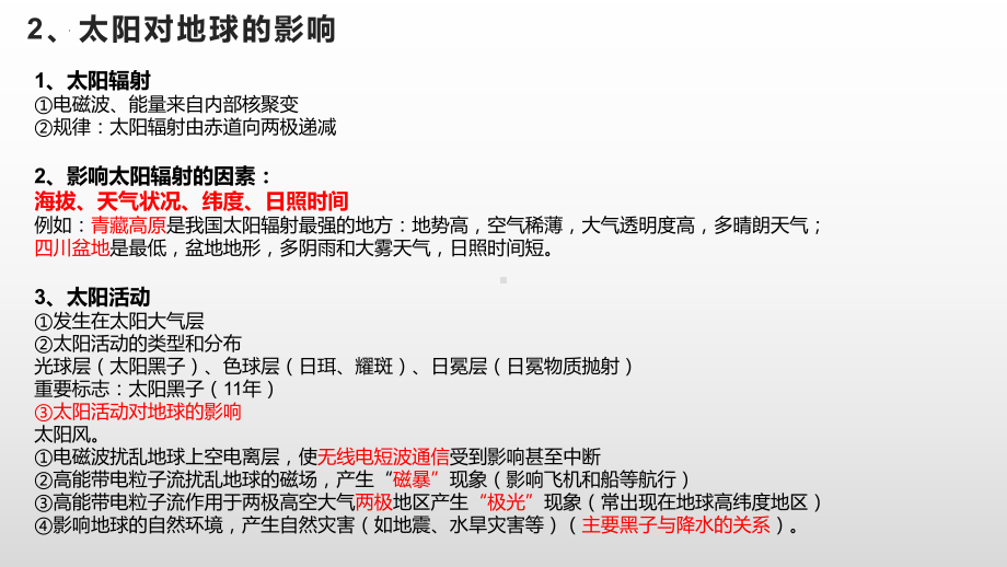 全册复习知识点框架窜讲课件ppt课件-2023新人教版（2019）《高中地理》必修第一册.pptx_第3页