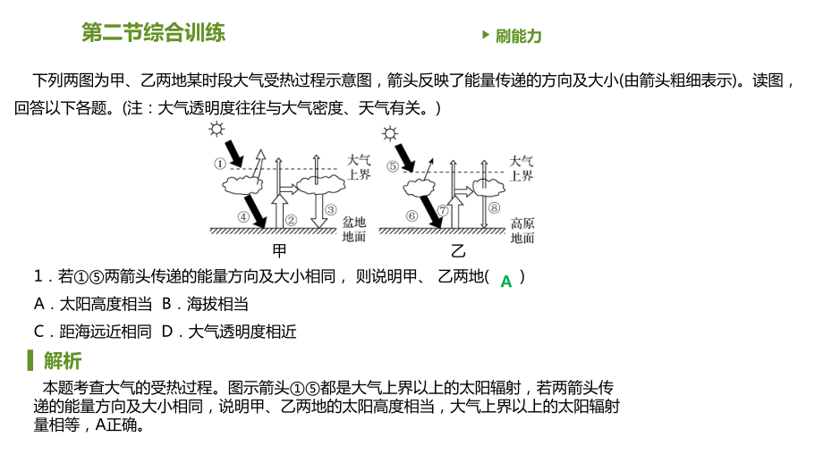 第二章第二节综合训练 习题ppt课件-2023新人教版（2019）《高中地理》必修第一册.pptx_第3页