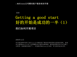 管理咨询秘籍：项目管理.ppt