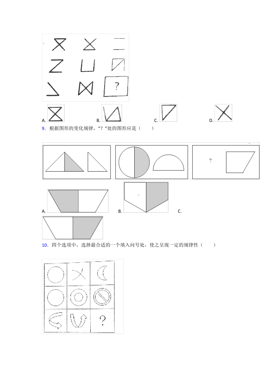 (易错题)小学数学三年级下册第八单元《数学广角-搭配》-单元测试卷(有答案解析).doc_第2页