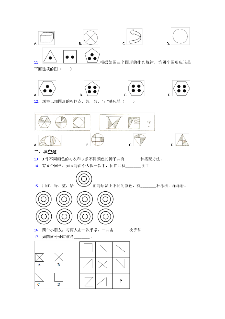 (易错题)小学数学三年级下册第八单元《数学广角-搭配》-单元测试卷(有答案解析).doc_第3页