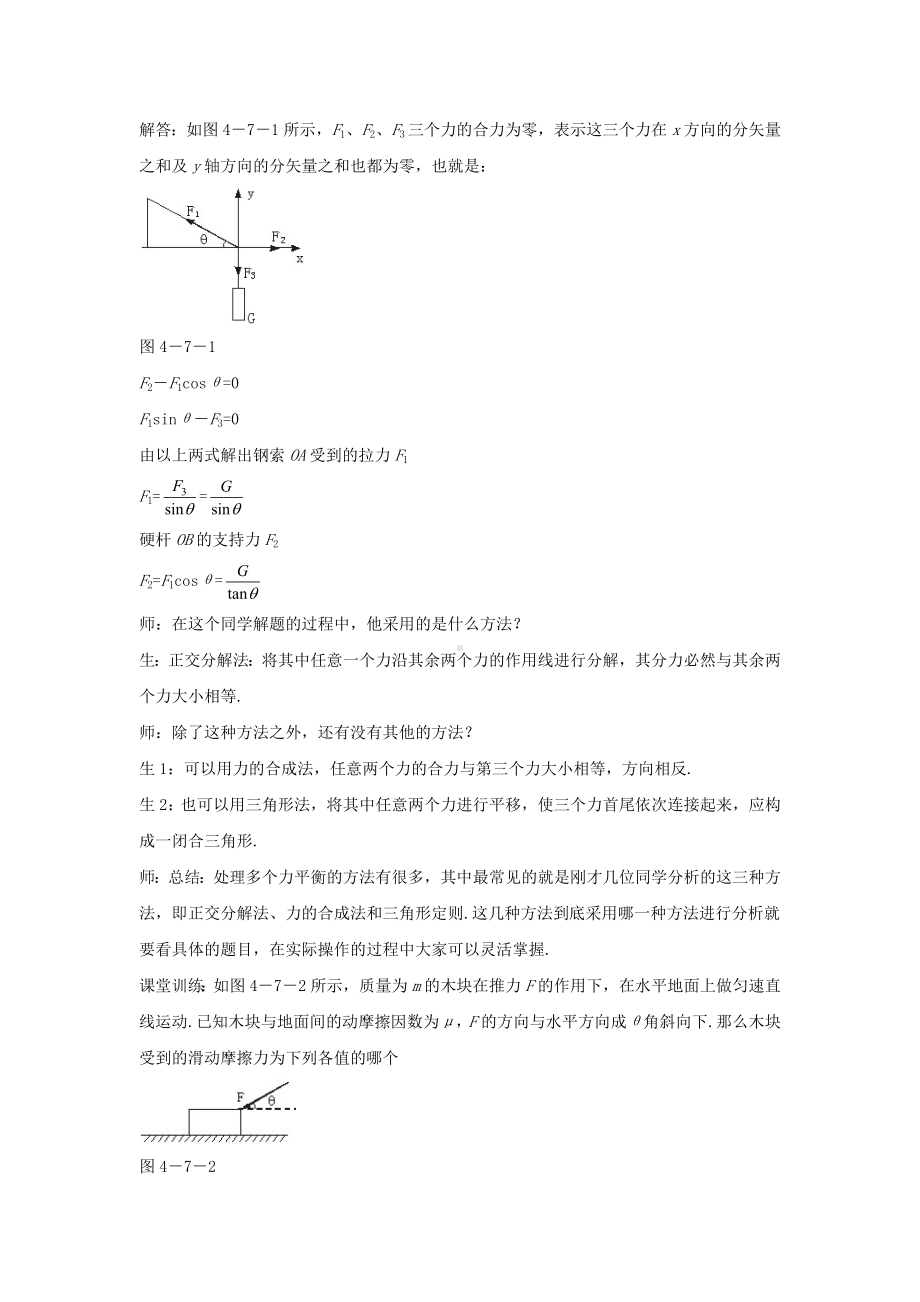 (新课标)高中物理-第四章-第七节-用牛顿定律解决问题教案-新人教版必修1.doc_第3页