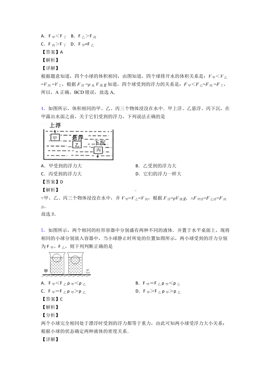 (物理)中考物理浮力真题汇编(含答案)及解析.doc_第3页