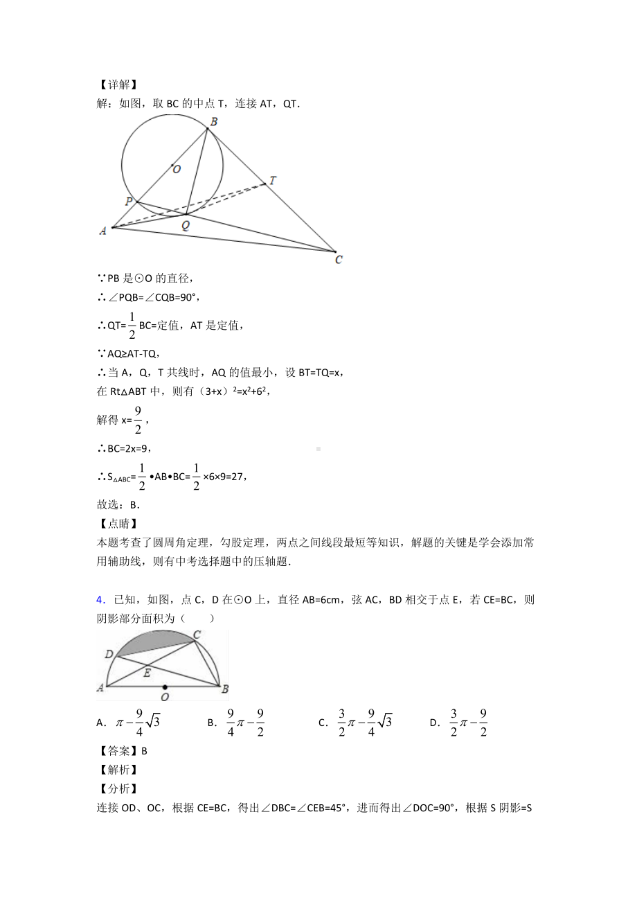 (易错题精选)初中数学圆的知识点.doc_第3页