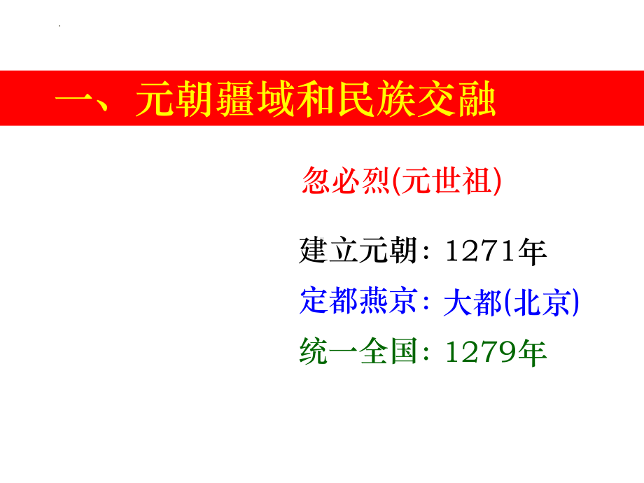 3.11元朝的统治ppt课件-（部）统编版七年级下册《历史》(001).pptx_第3页