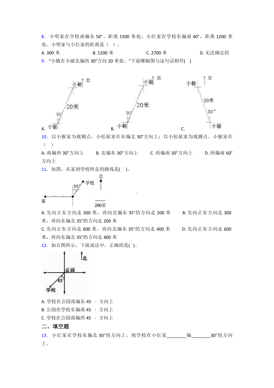 (必考题)小学数学六年级上册第二单元位置与方向(二)测试卷(答案解析).doc_第2页