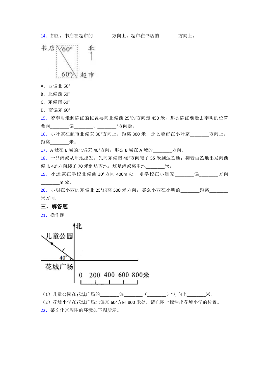 (必考题)小学数学六年级上册第二单元位置与方向(二)测试卷(答案解析).doc_第3页