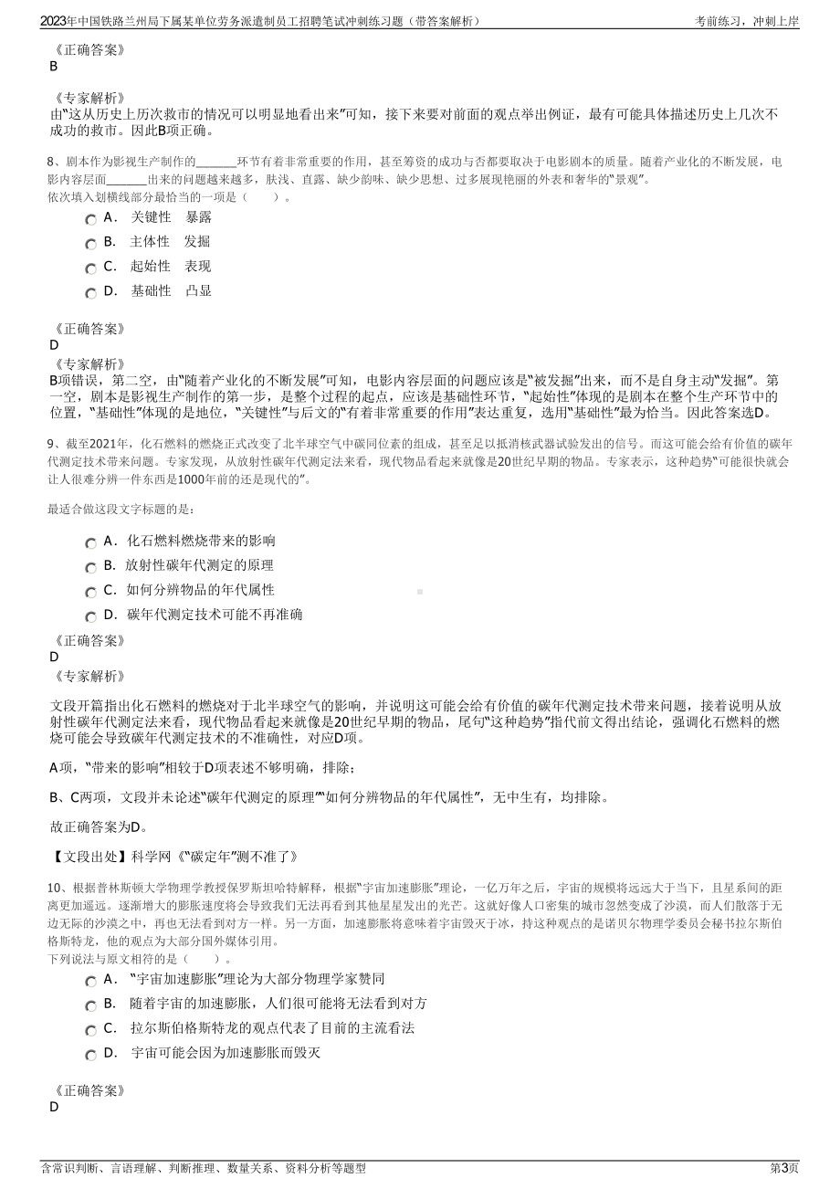 2023年中国铁路兰州局下属某单位劳务派遣制员工招聘笔试冲刺练习题（带答案解析）.pdf_第3页