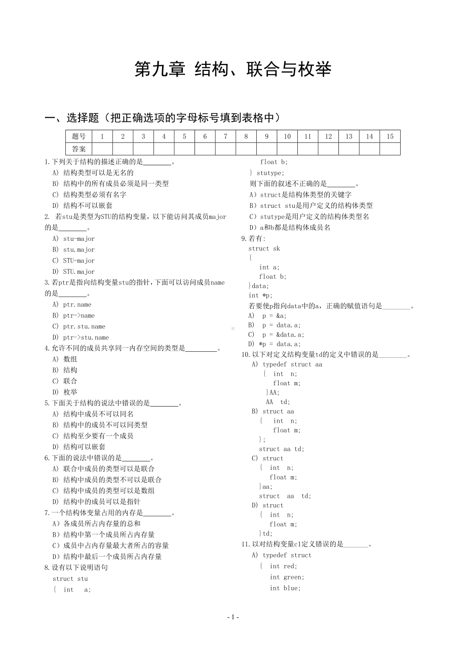 《C语言程序设计》chapter9.doc_第1页