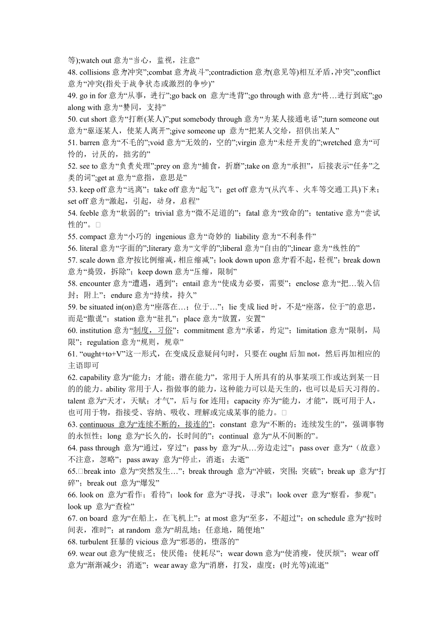 (完整版)英语专业四级语法和词汇总结.doc_第3页