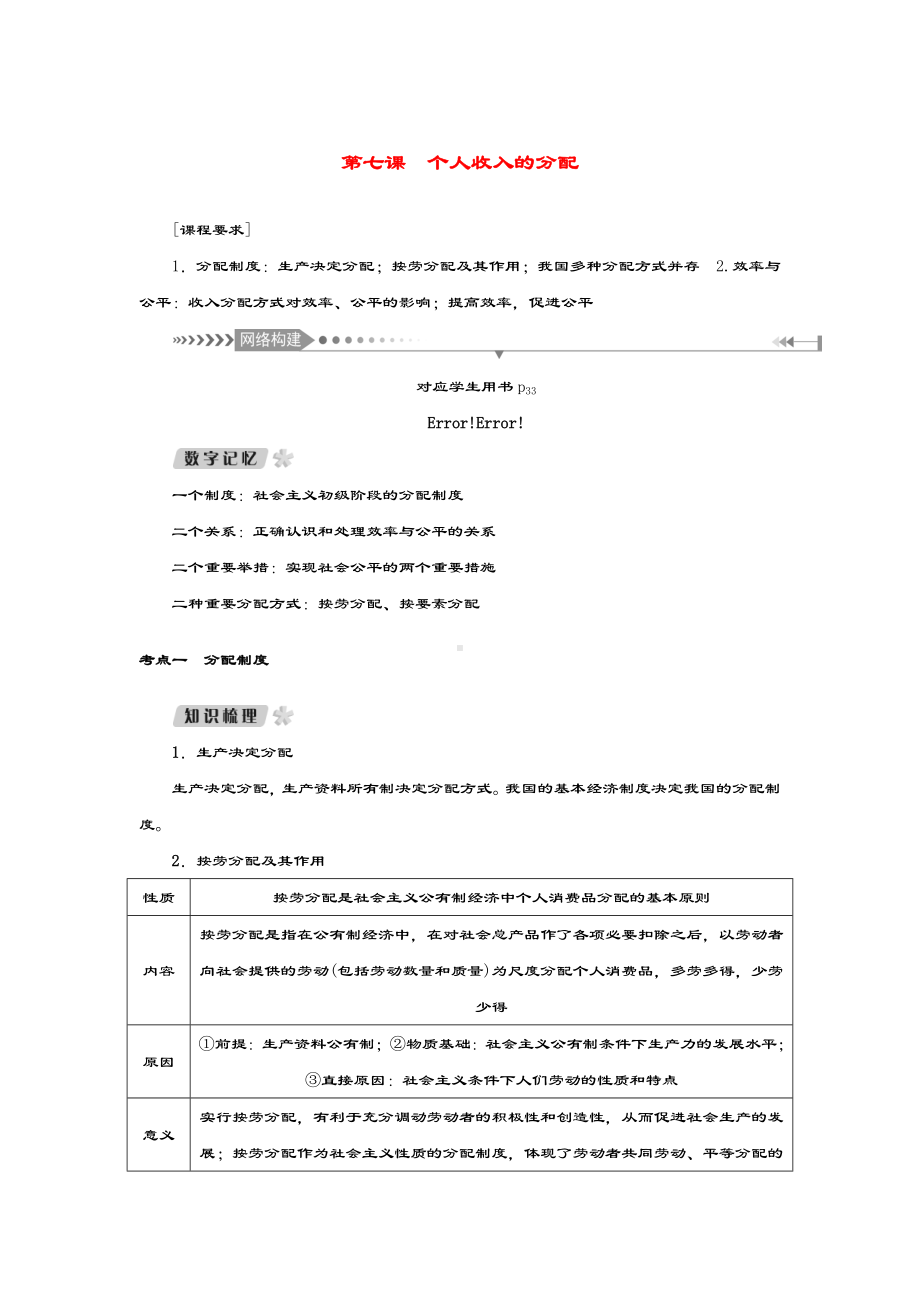 (新课标)2021版高考政治一轮总复习第三单元收入与分配第七课个人收入的分配导学案新人教版必修1.docx_第1页