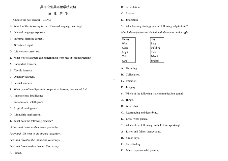 (完整版)英语专业英语教学法试题打印版.doc_第1页