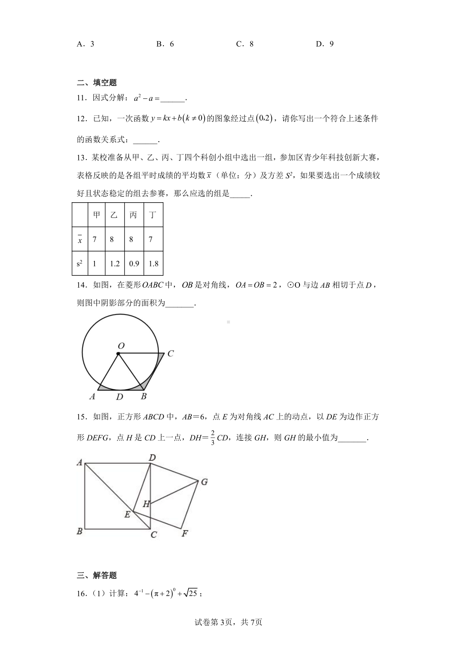 2023年河南省洛阳市西工区中考一模数学试题.pdf_第3页