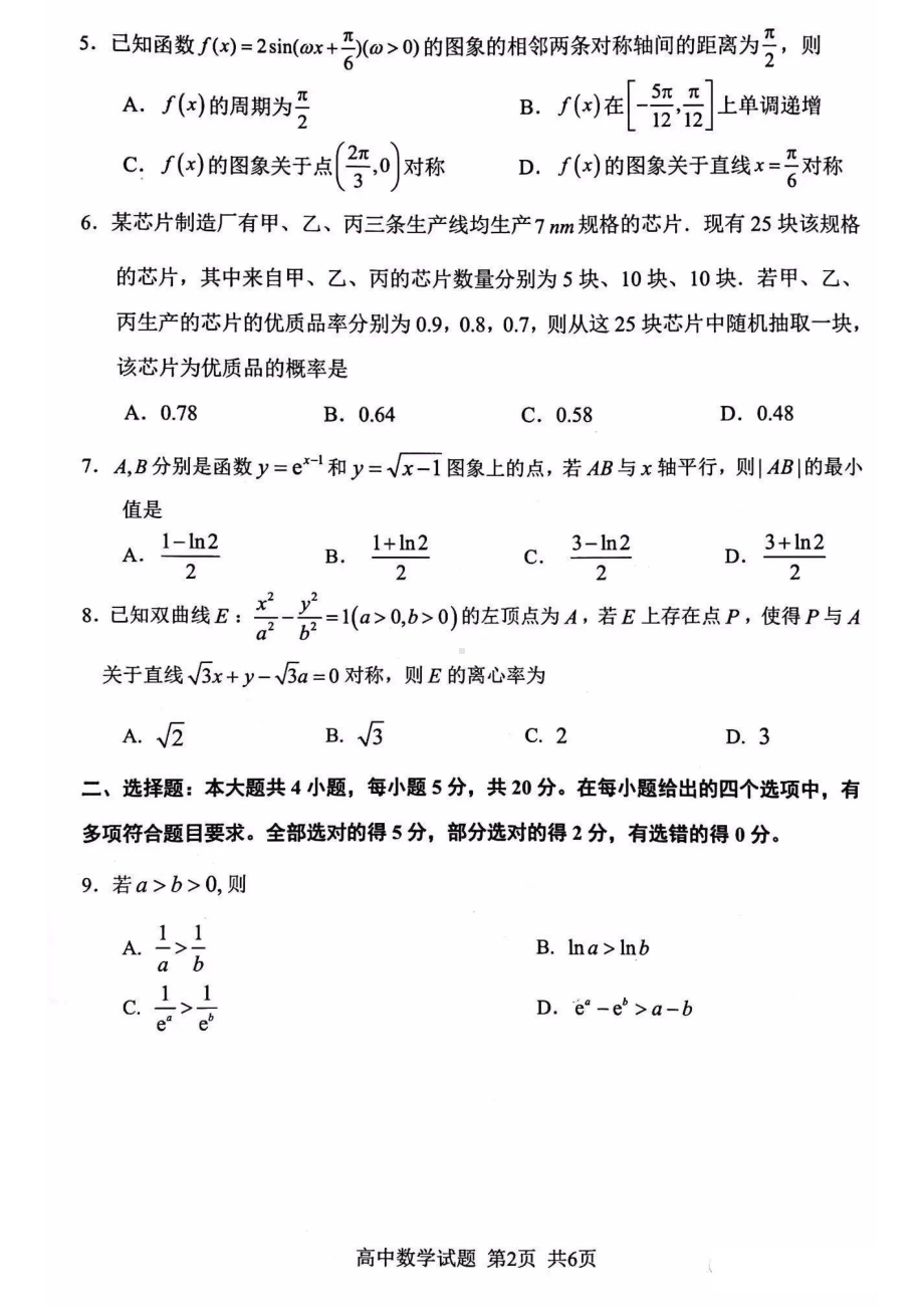 2023届福建省南平市高三下学期第三次质量检测数学试卷+答案.pdf_第2页