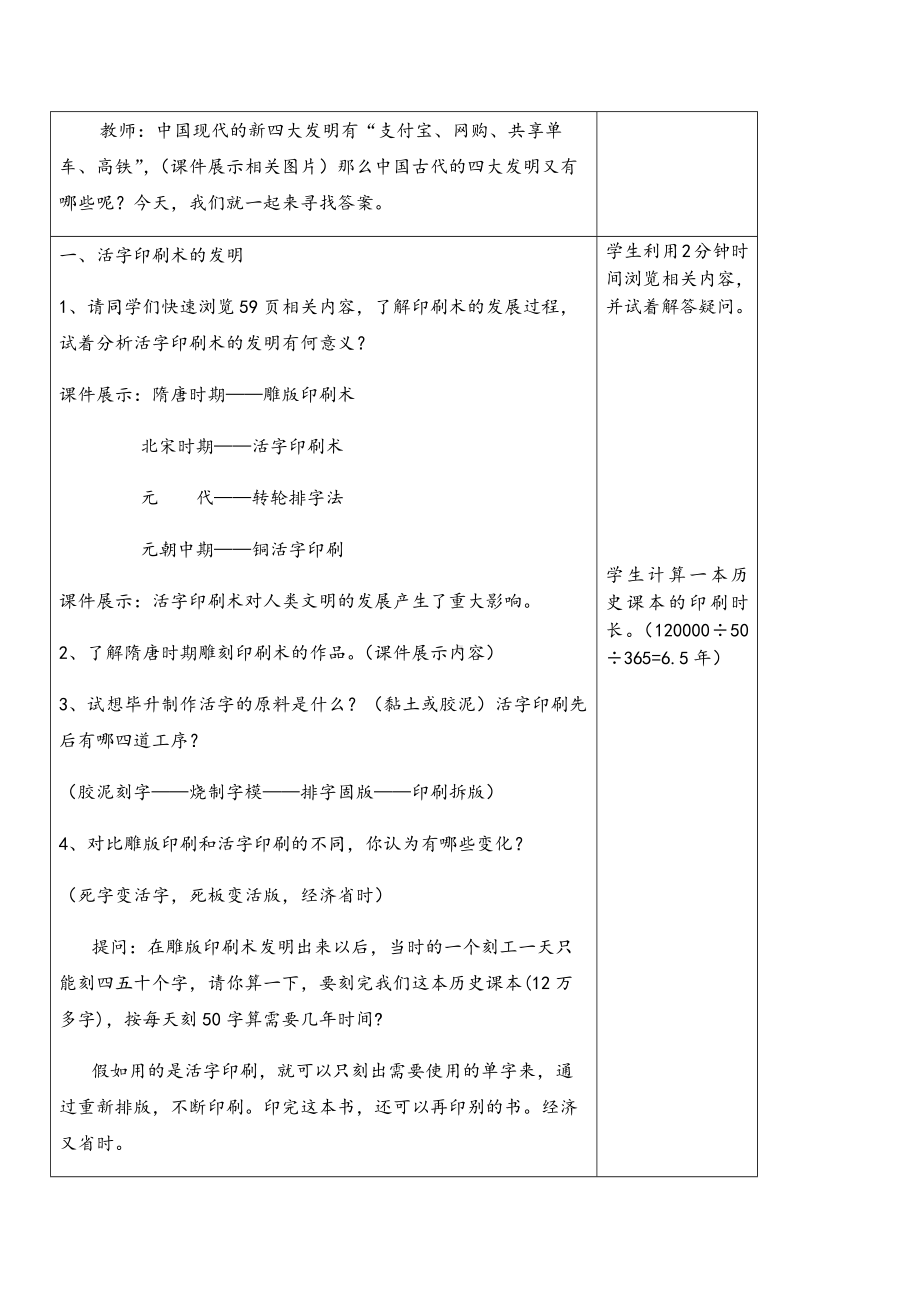 (最新)历史七年级下册第二单元第13课《宋元时期的科技与中外交通》省优质课一等奖教案.docx_第3页