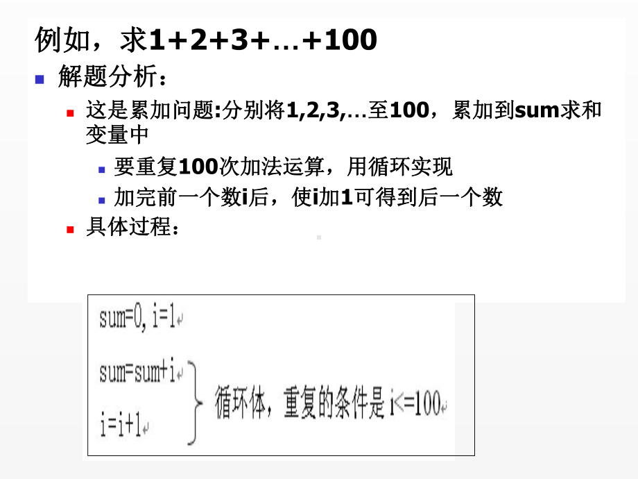 《C语言程序设计实用教程》课件第4章 循环结构程序设计.ppt_第3页