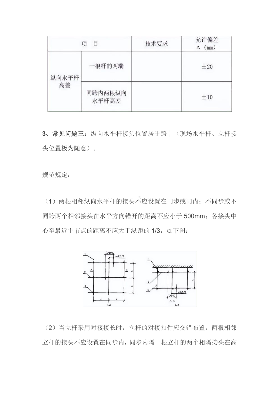 工地悬挑架和临时用电常见安全隐患.docx_第2页