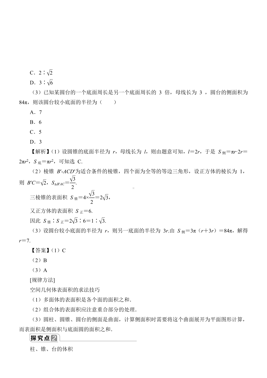 (教案)简单几何体的表面积与体积.docx_第2页