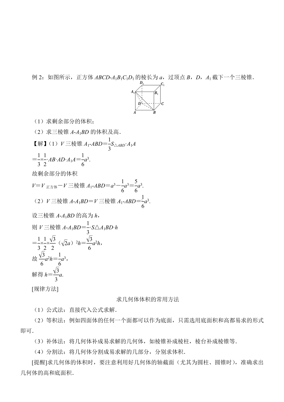 (教案)简单几何体的表面积与体积.docx_第3页