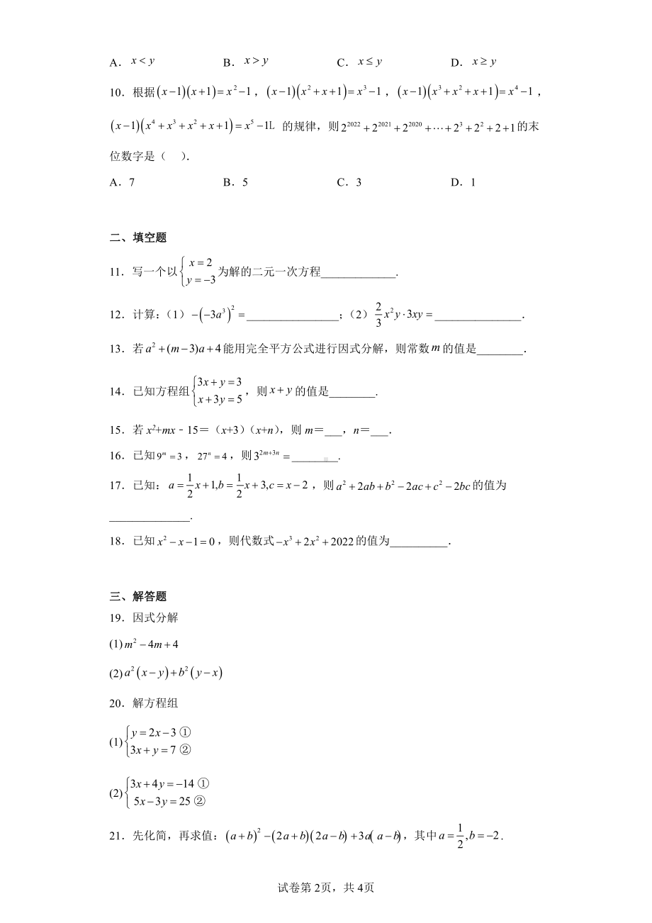 湖南省永州市新田县2022-2023学年七年级下学期期中考试数学试题.pdf_第2页