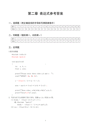 《C语言程序设计》chapter2-answer.doc